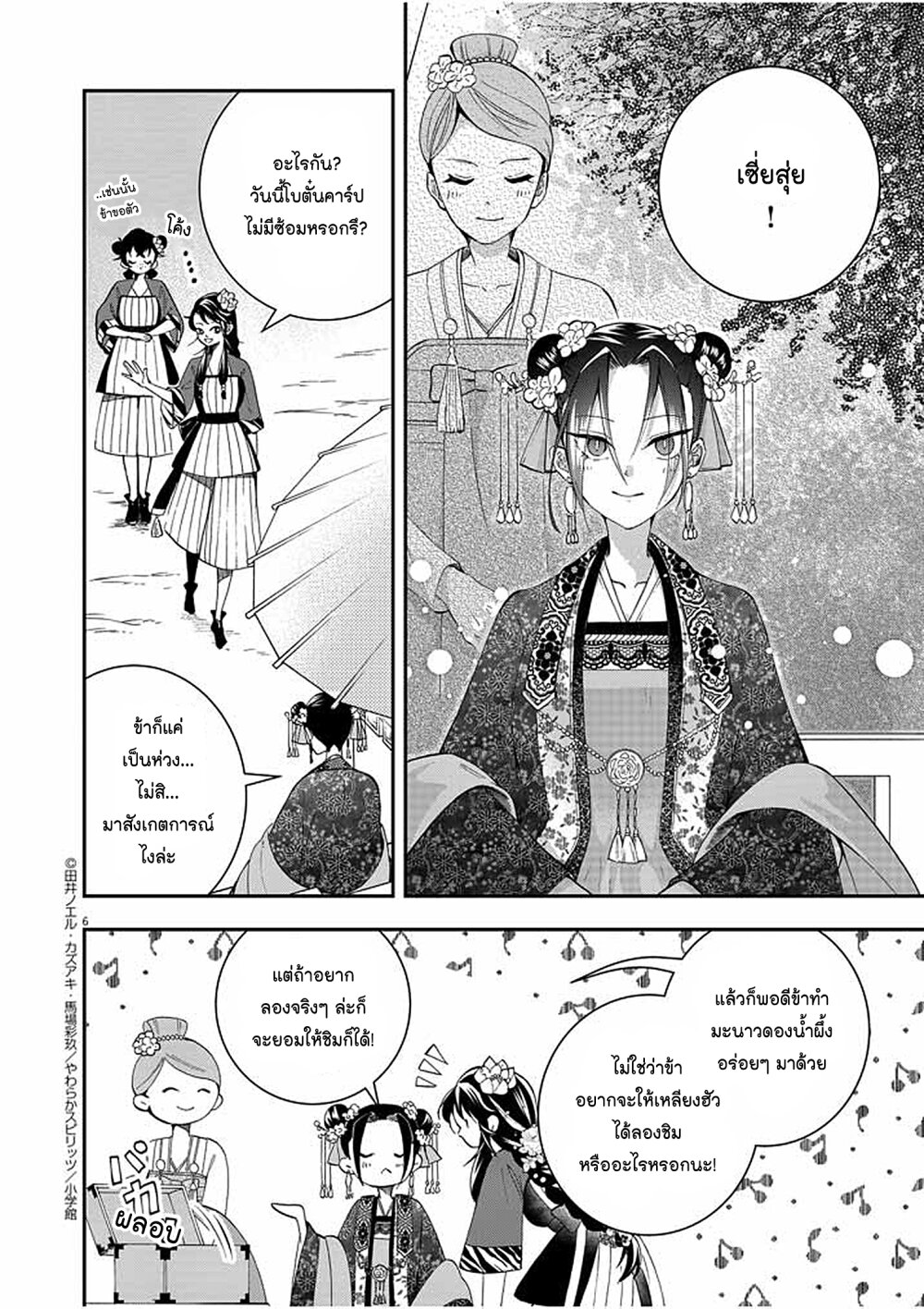 หน้า 6