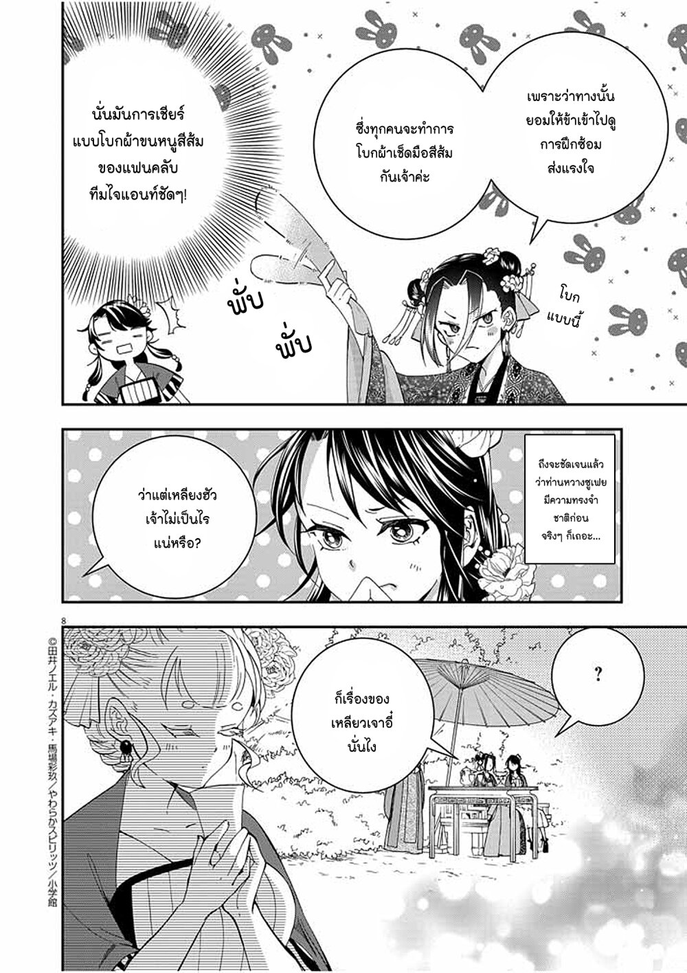 หน้า 8