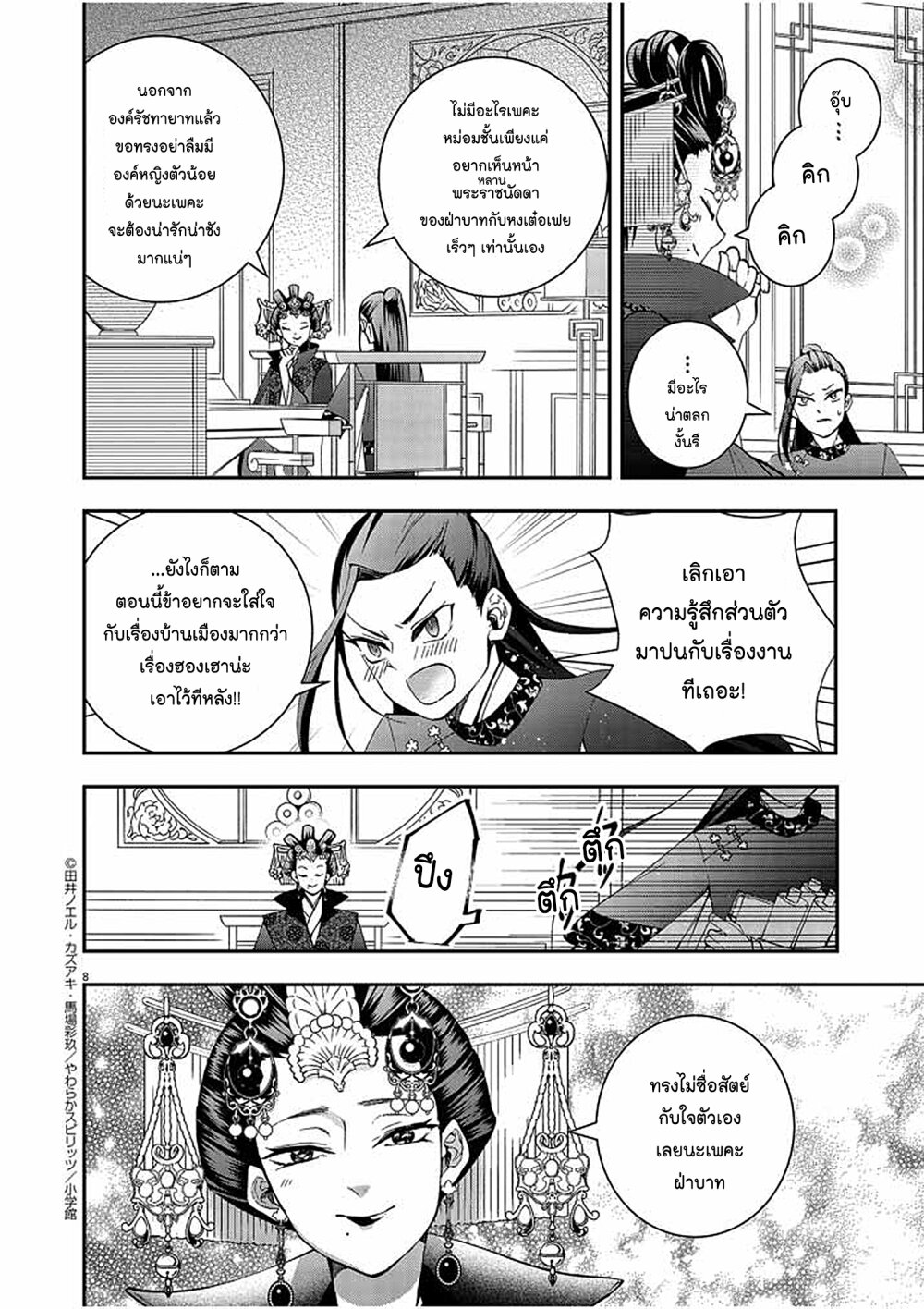 หน้า 8