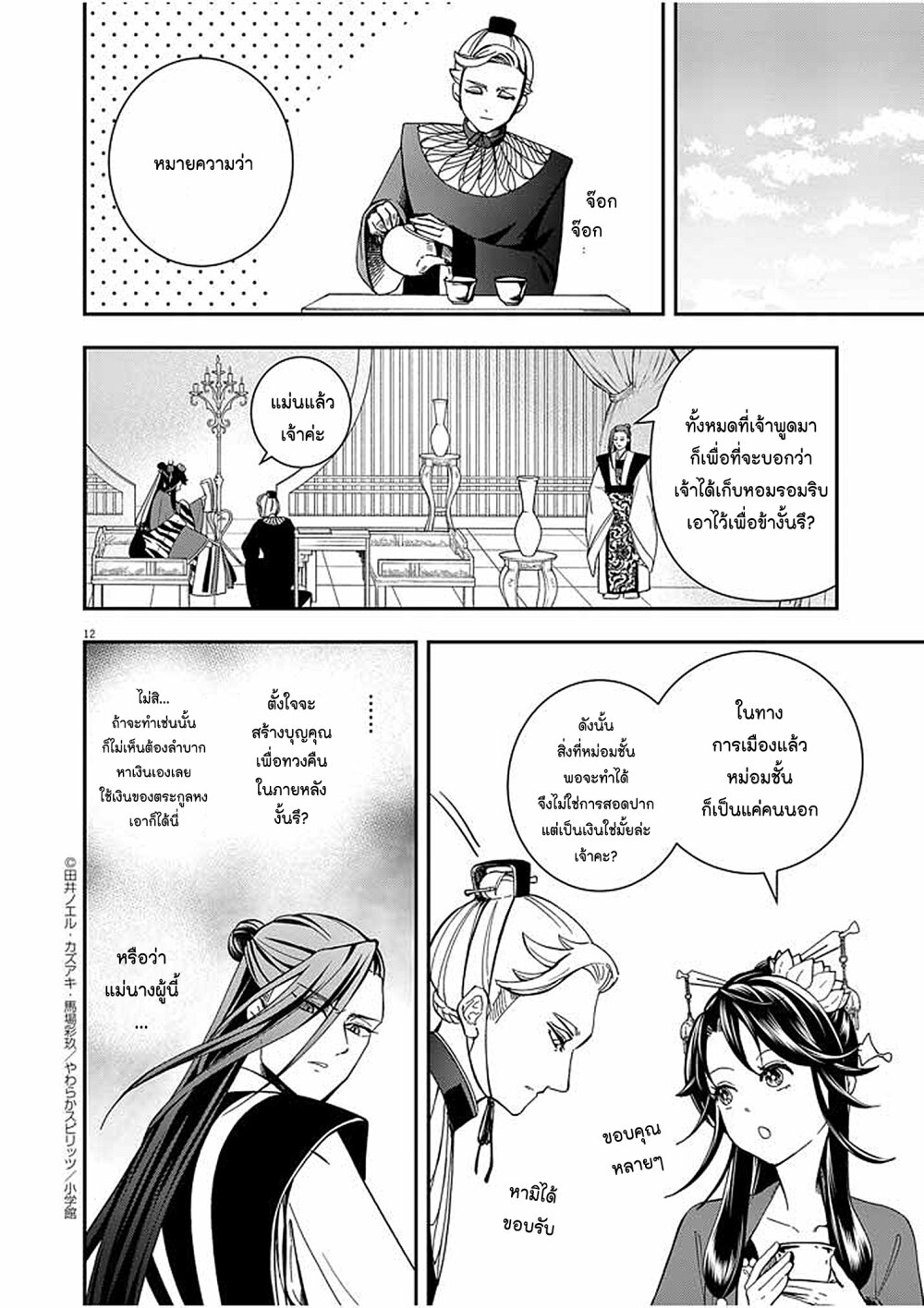 หน้า 12