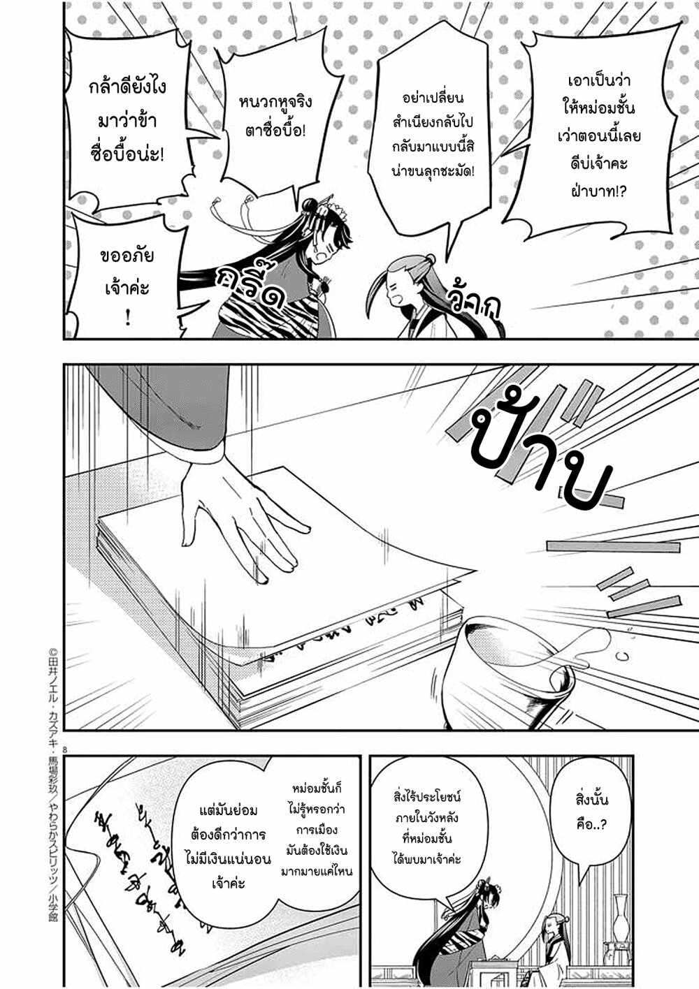 หน้า 8