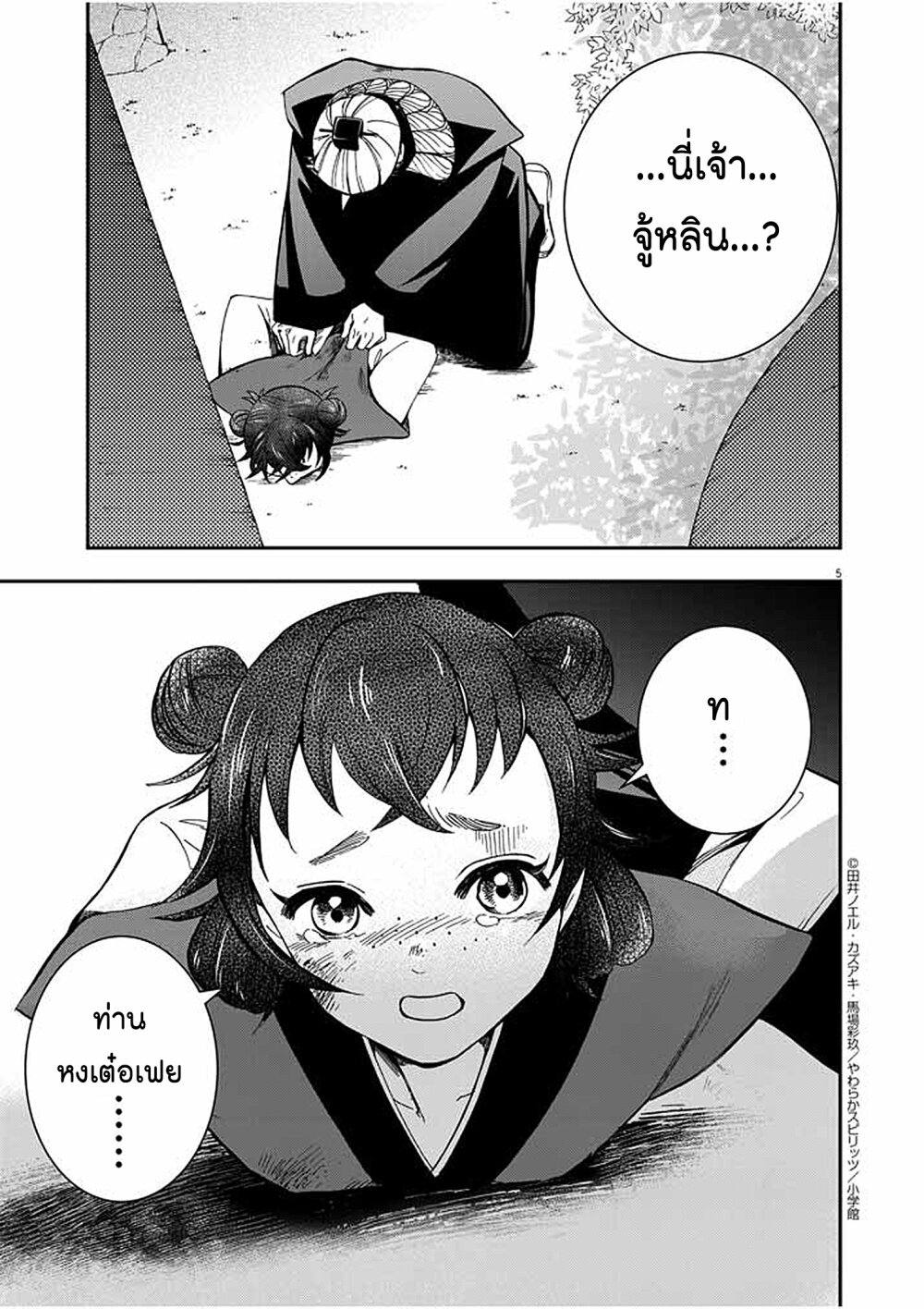 หน้า 5