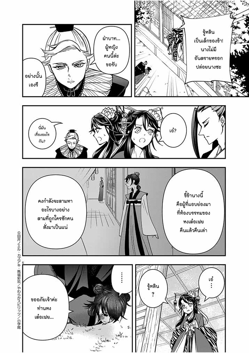 หน้า 6