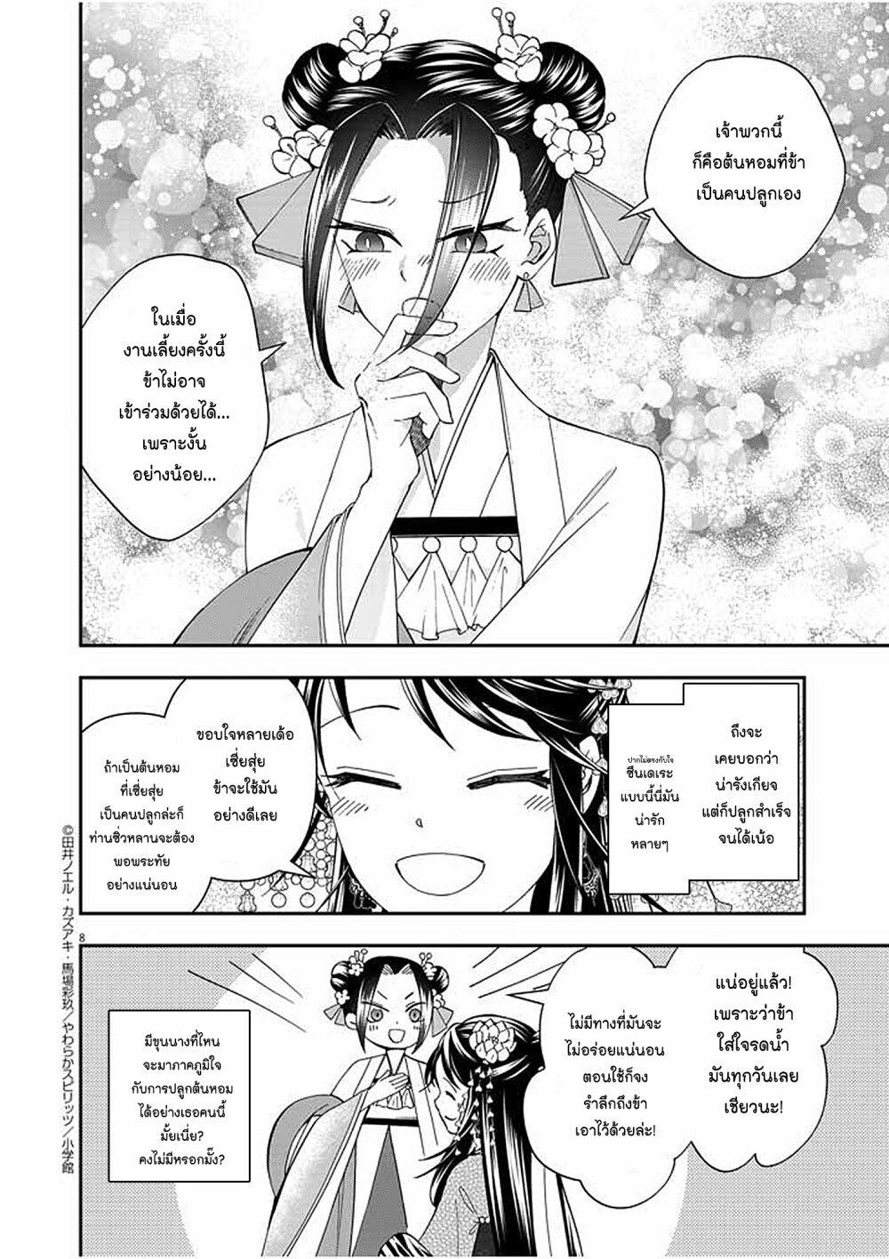 หน้า 8