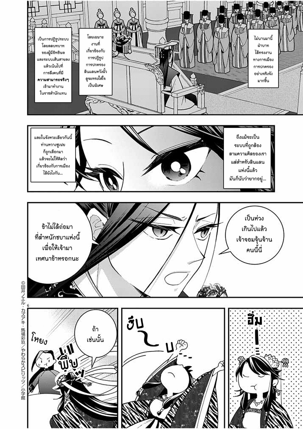 หน้า 6