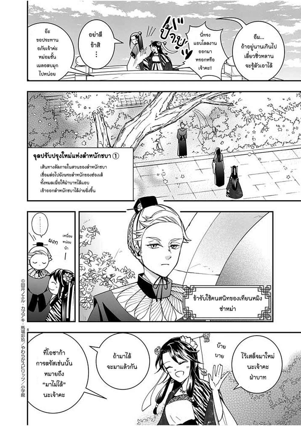 หน้า 8