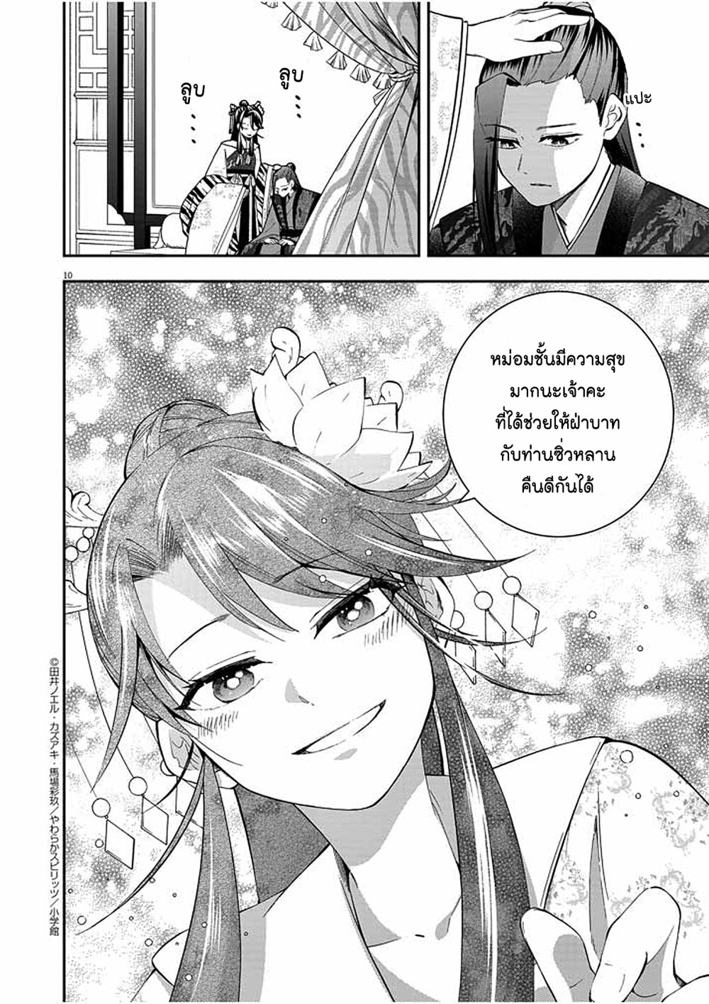 หน้า 10