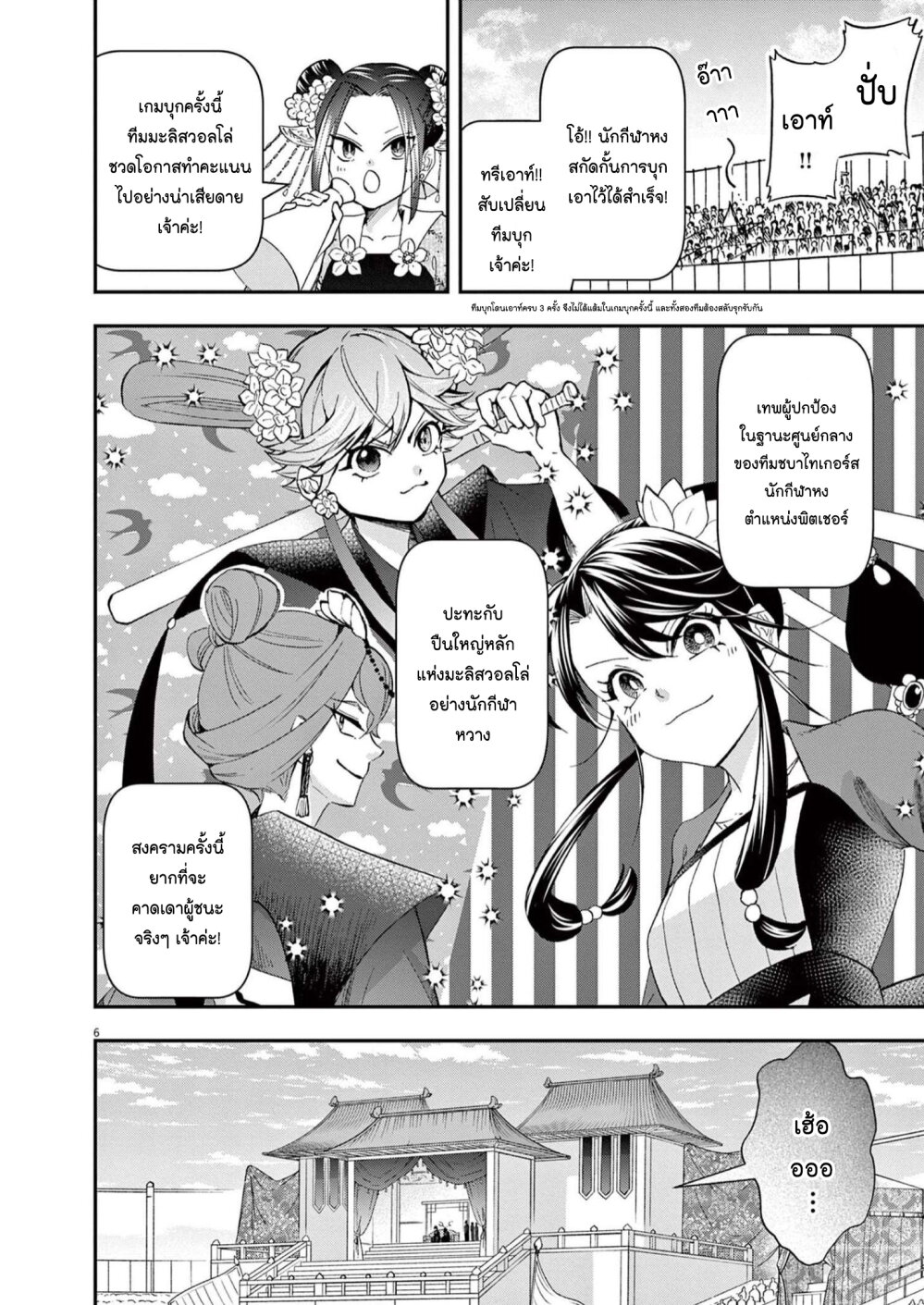 หน้า 6