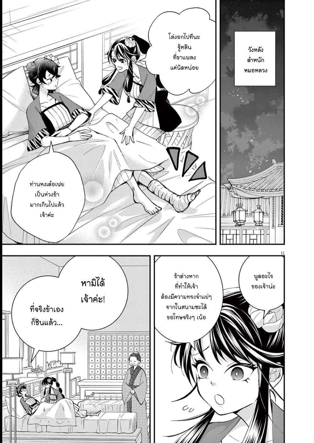 หน้า 11
