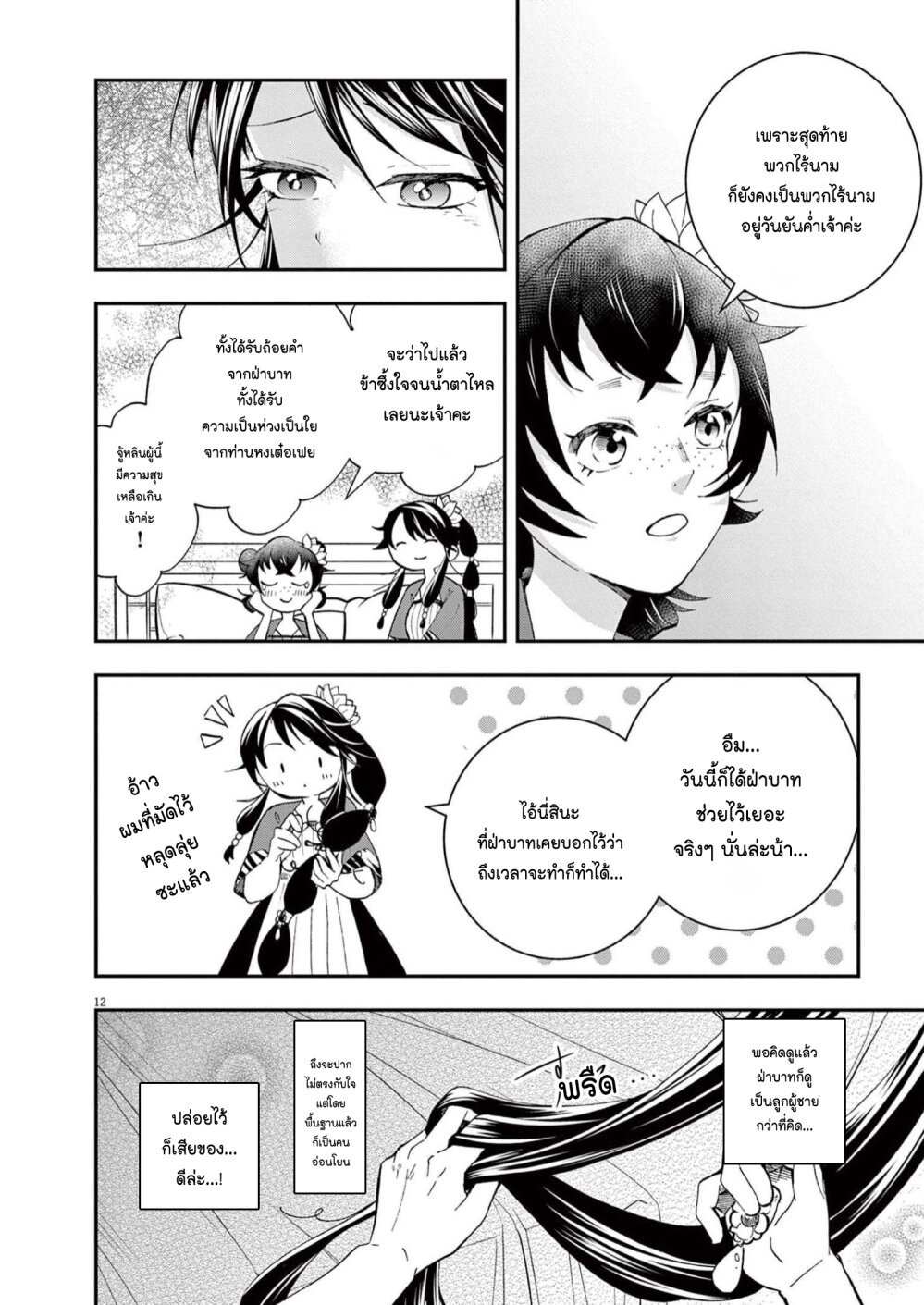 หน้า 12