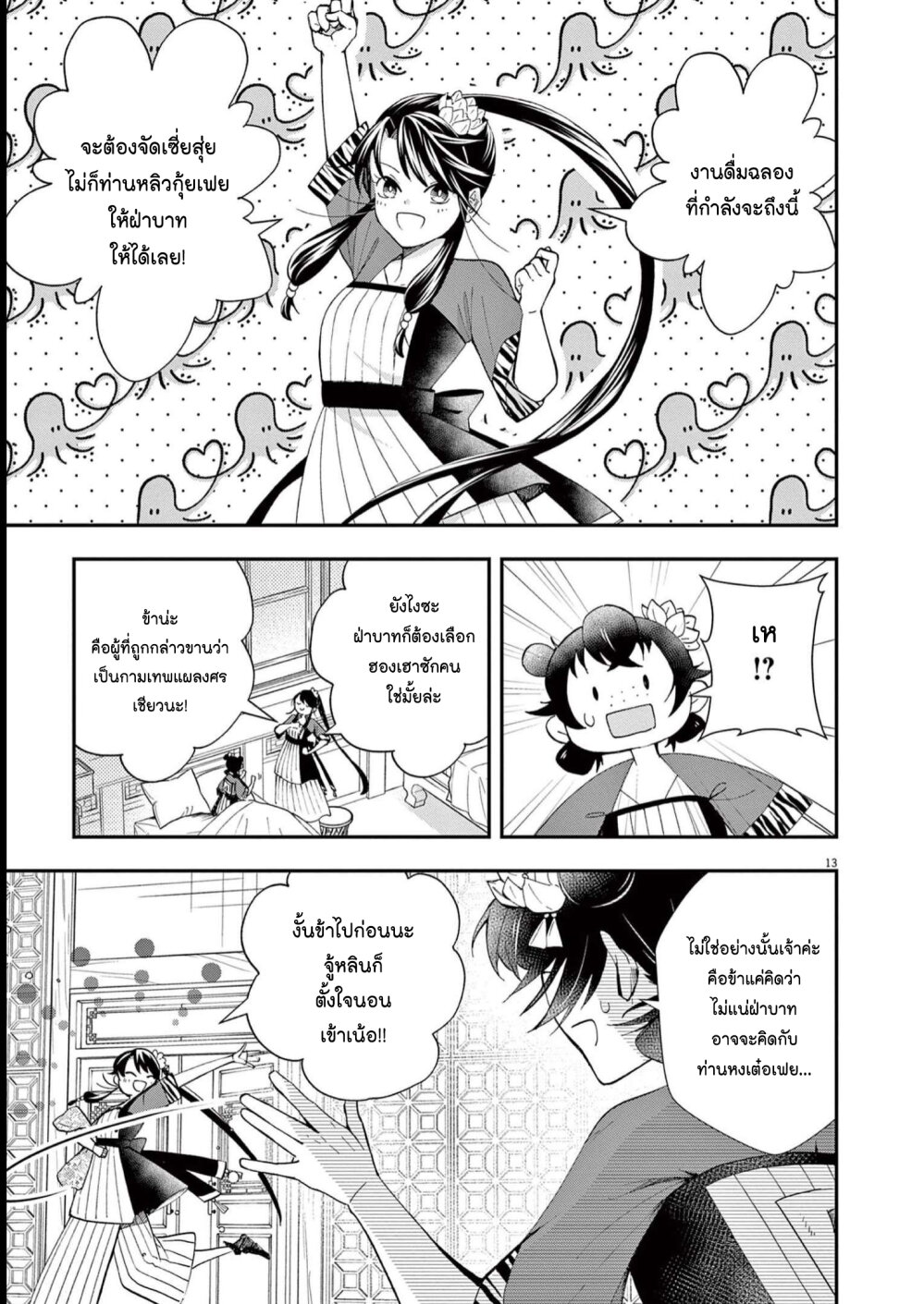 หน้า 13