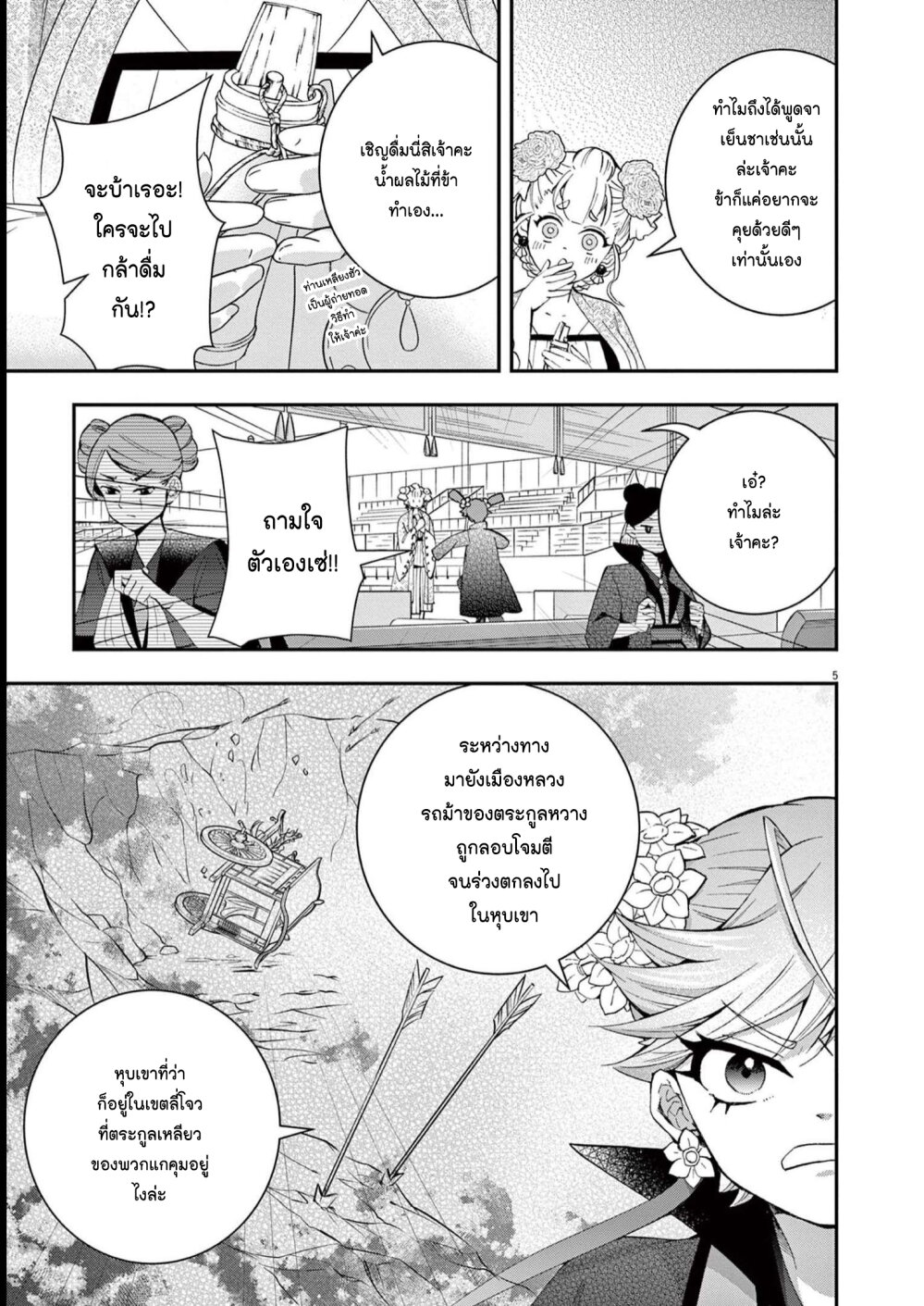 หน้า 5