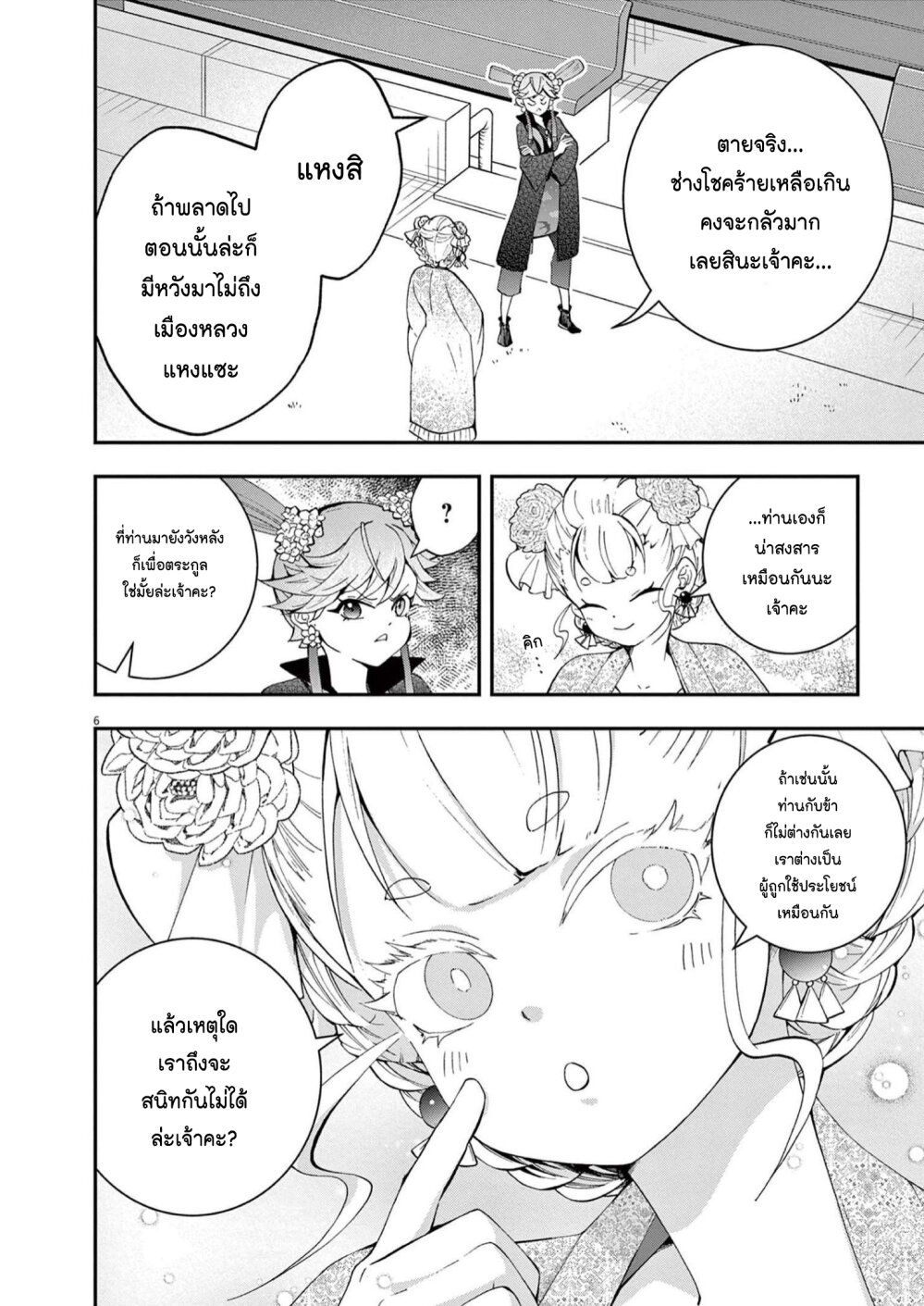 หน้า 6
