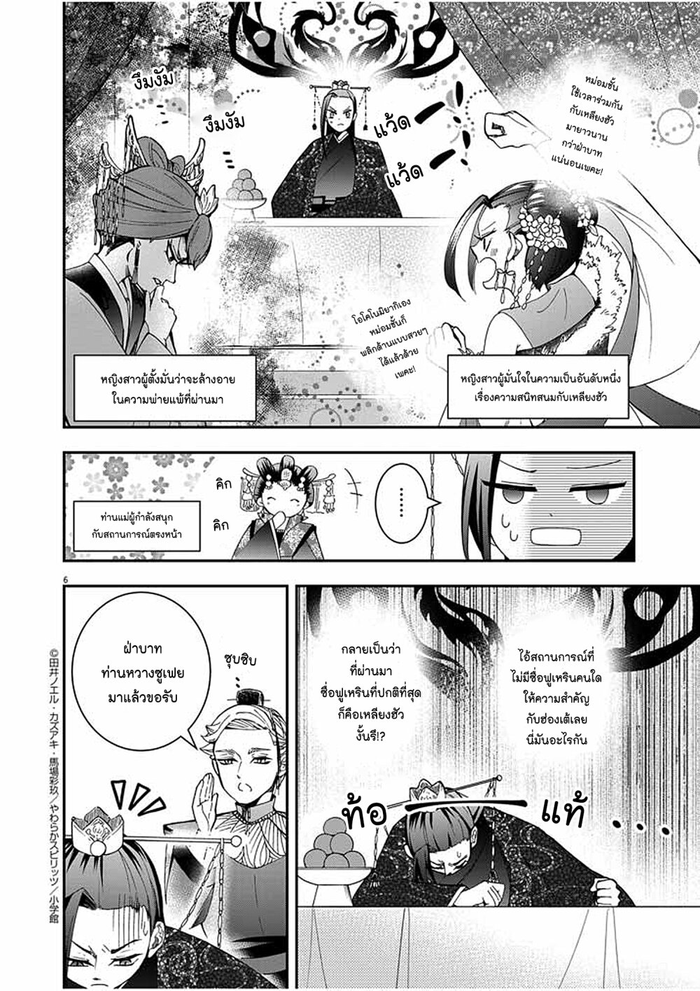 หน้า 6