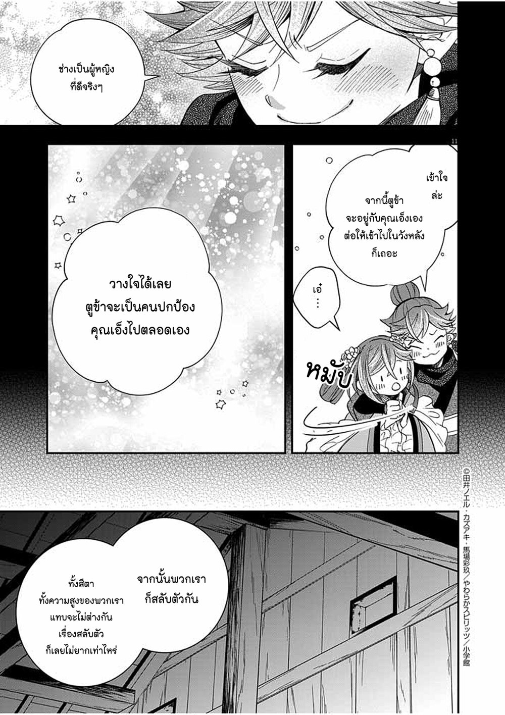 หน้า 11