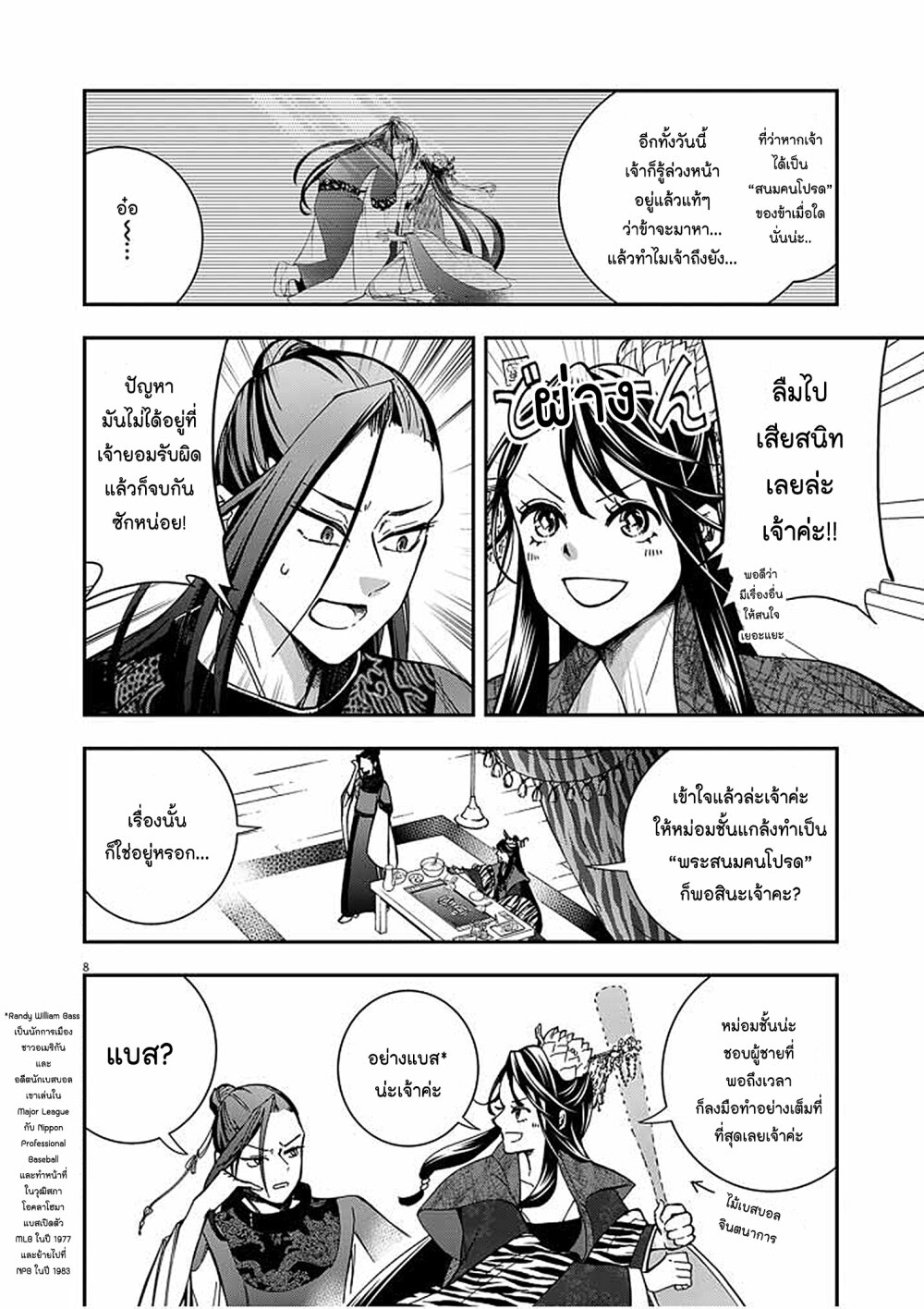 หน้า 8