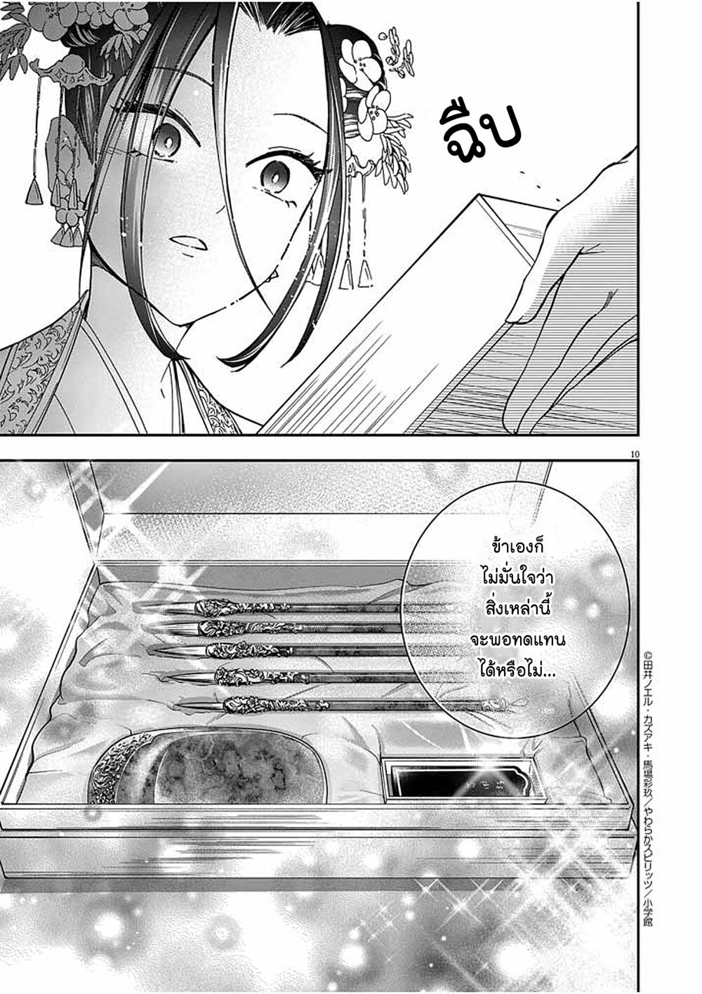 หน้า 10