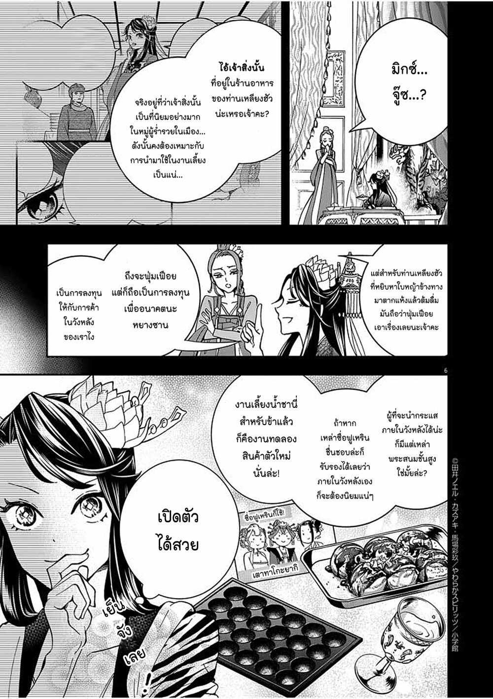หน้า 6