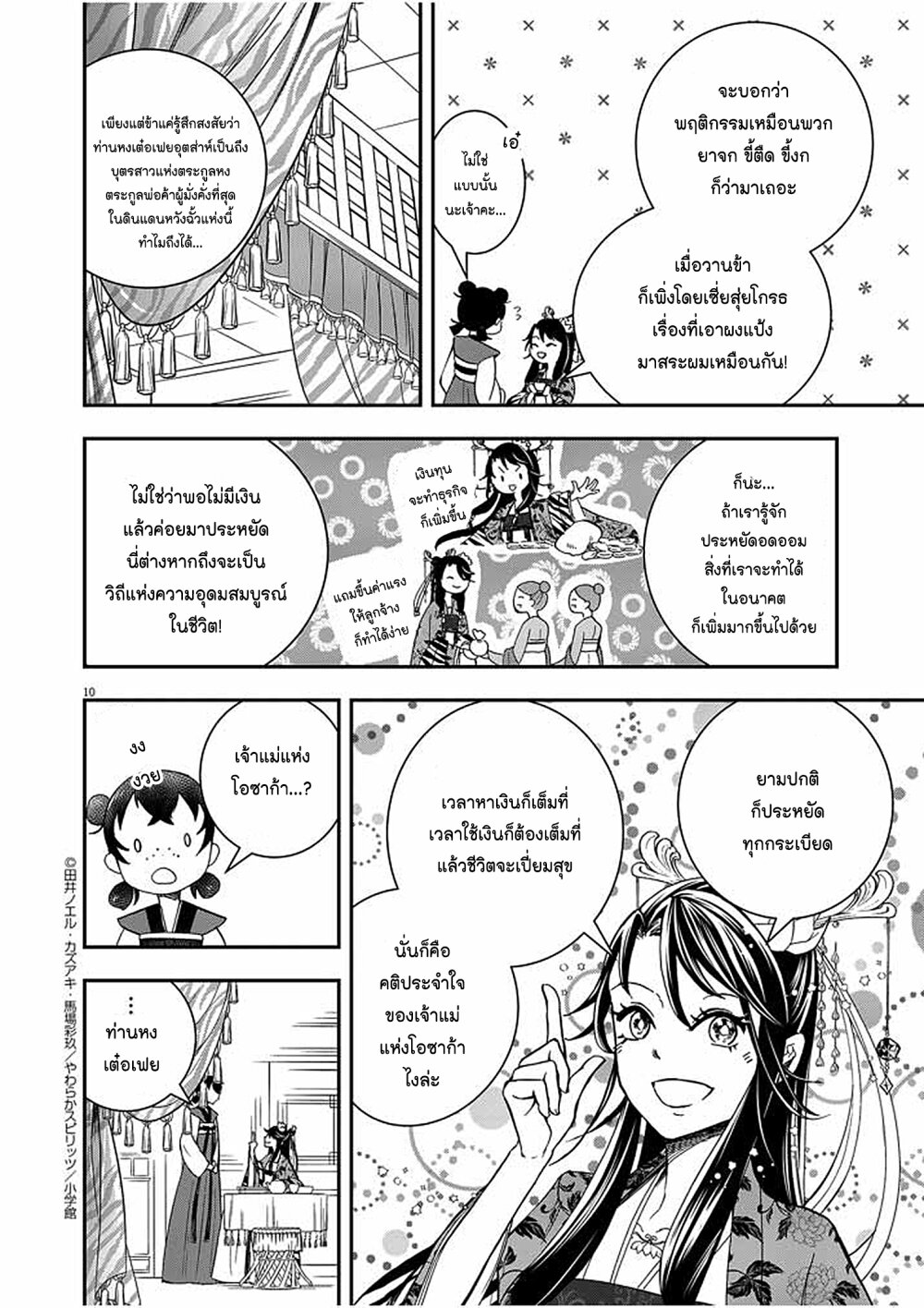 หน้า 10