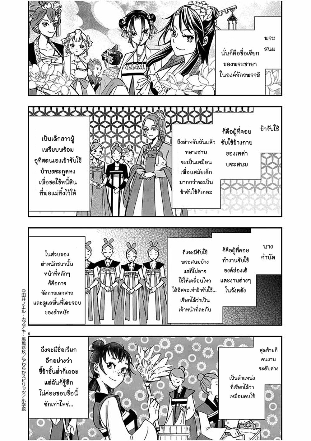 หน้า 6