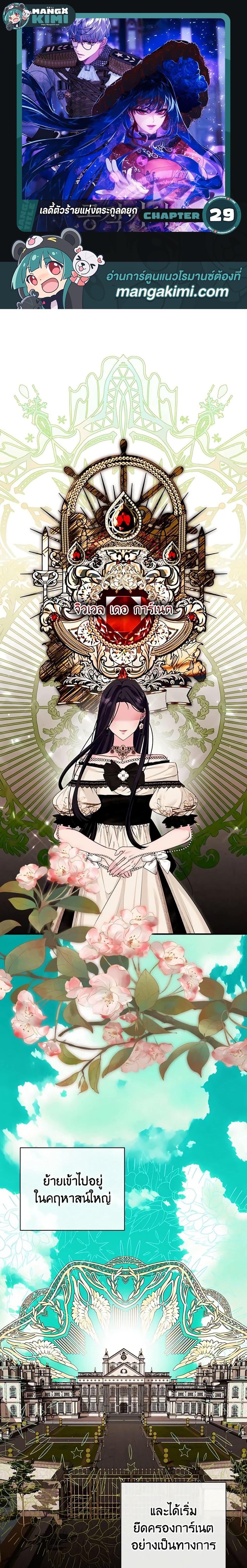 The Lady’s Dark Secret เลดี้ตัวร้ายแห่งตระกูลดยุก ตอนที่ 29 แปลไทย
