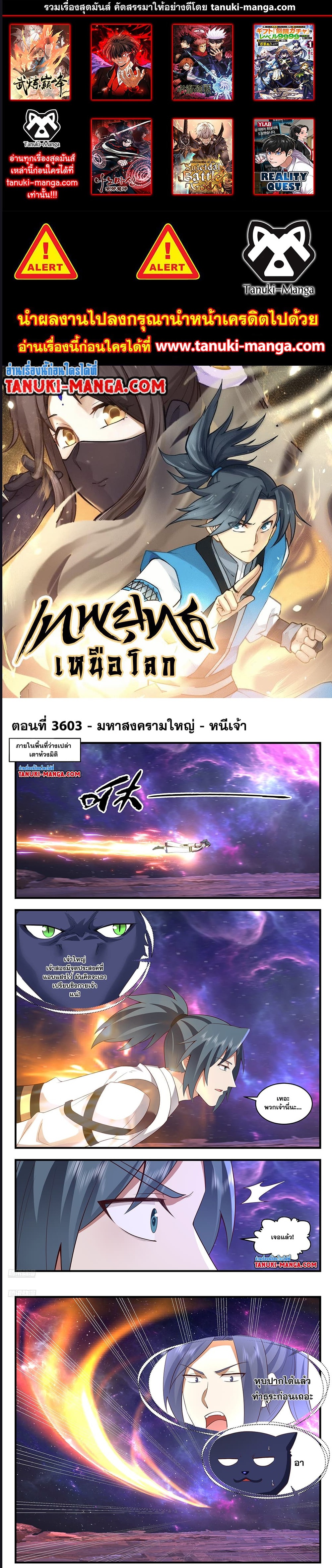 martial-peak-3603-up-manga