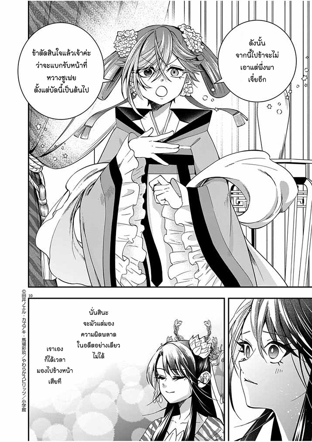 หน้า 10