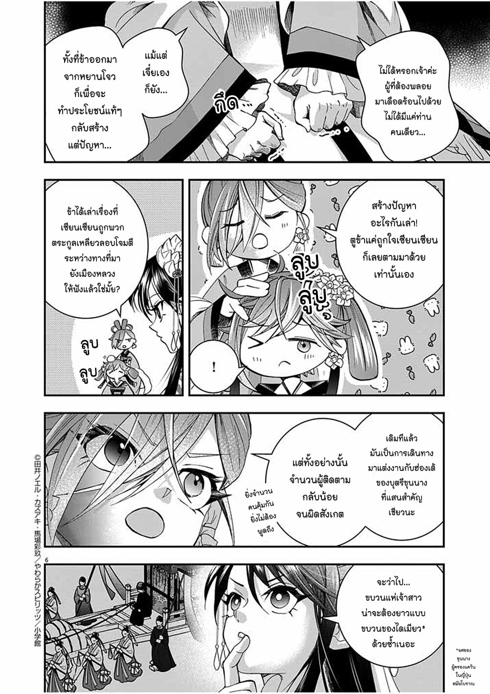 หน้า 6