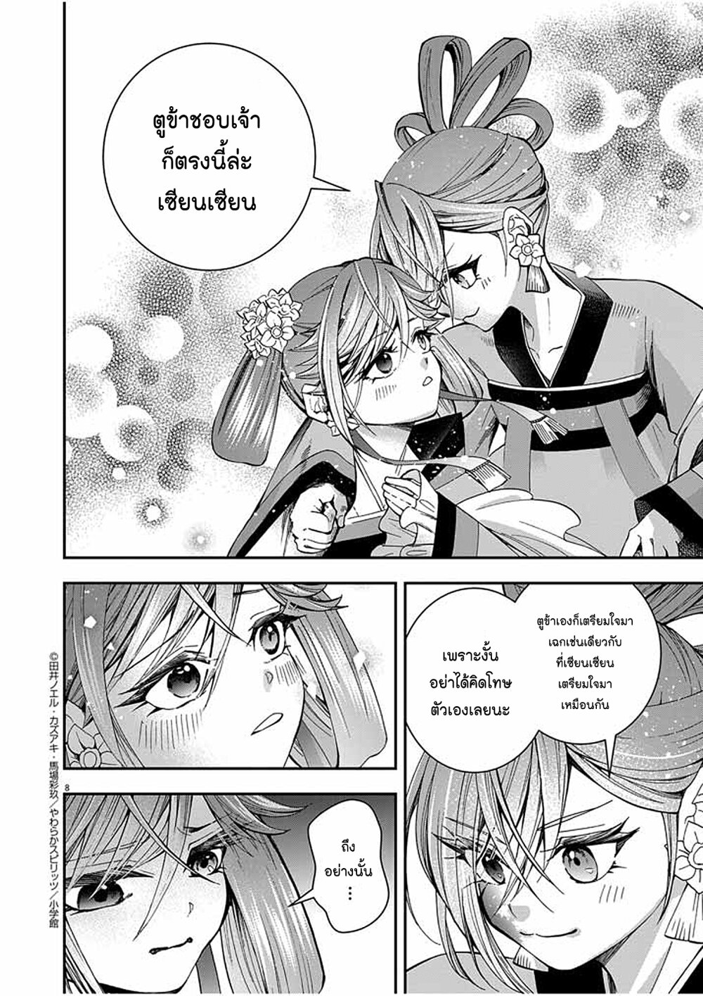 หน้า 8