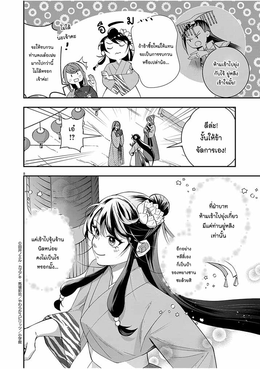 หน้า 8