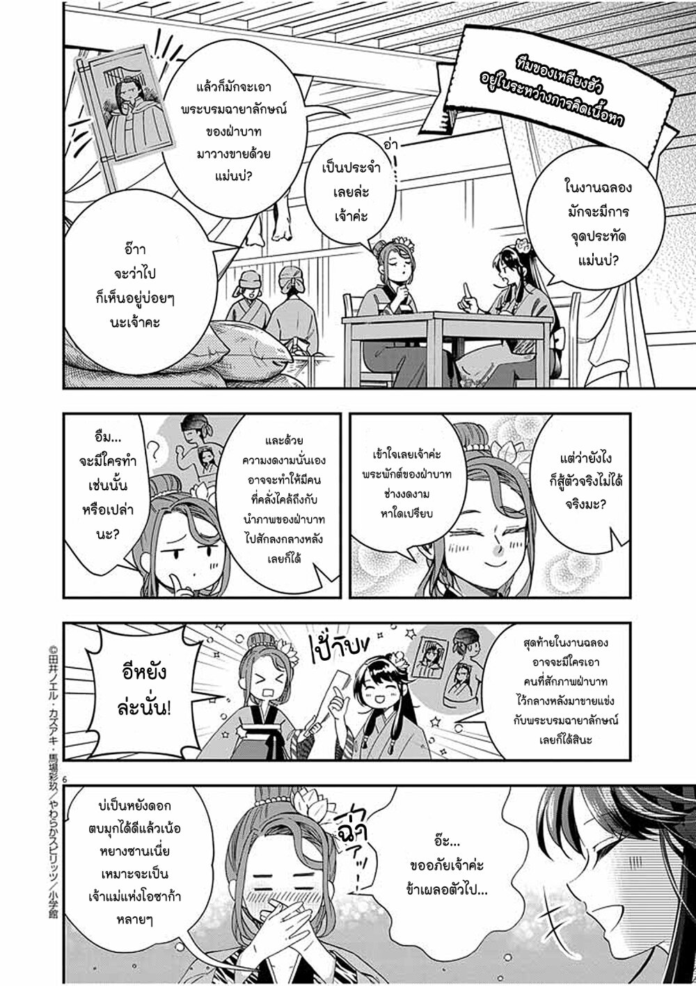 หน้า 6
