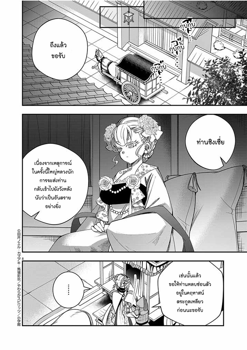 หน้า 8
