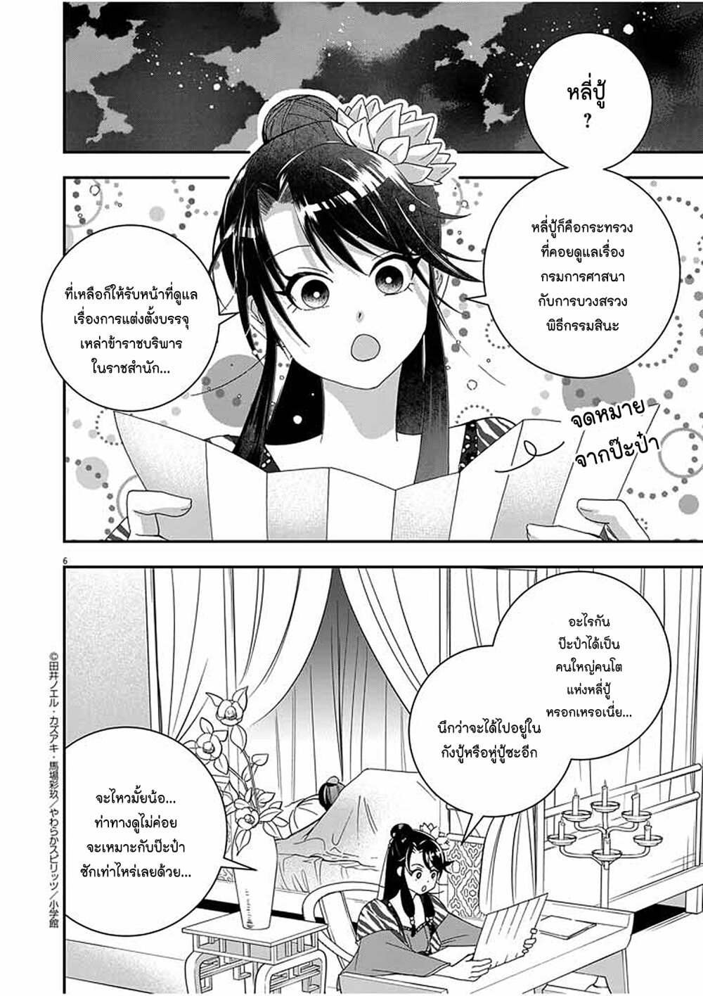 หน้า 6
