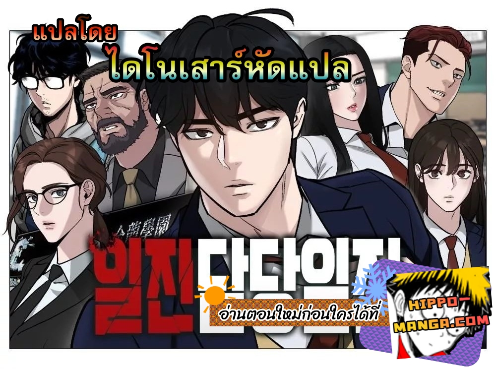 อ่านมังงะ เรื่อง The Bully In-Charge ตอนที่ 24 แปลไทย | Up-Manga