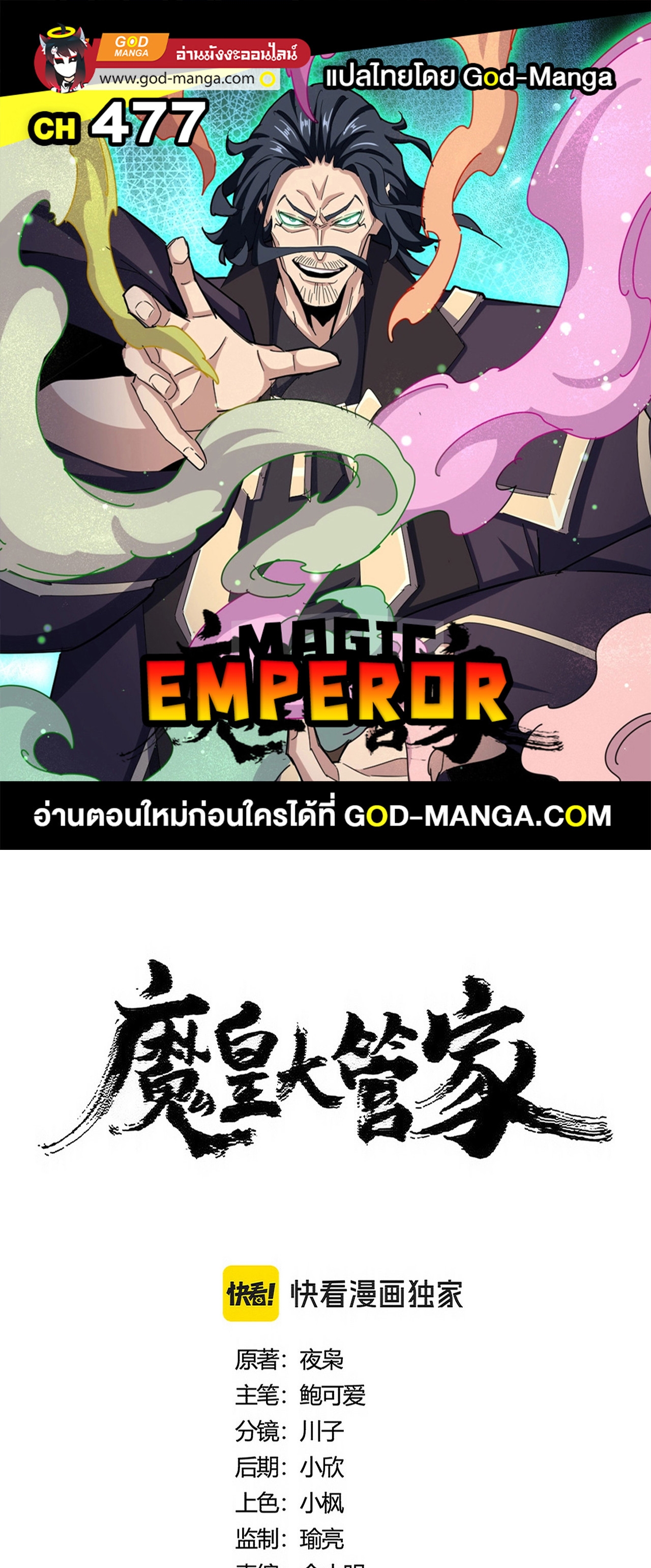 Magic Emperor ราชาจอมเวทย์ ตอนที่ 477 แปลไทย | Up-Mang4