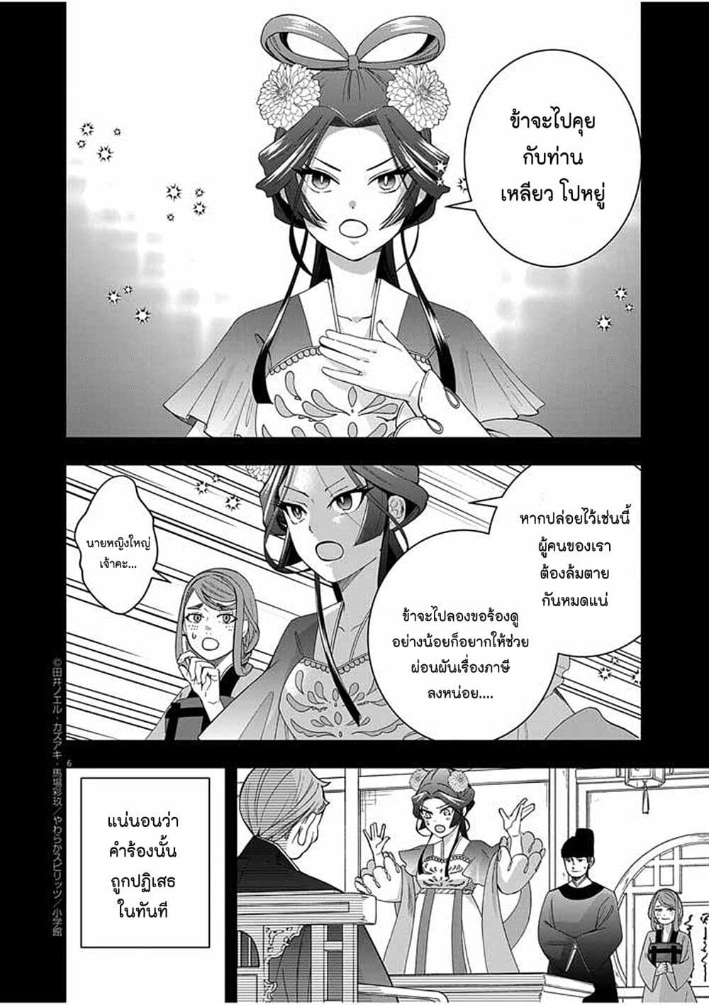 หน้า 6