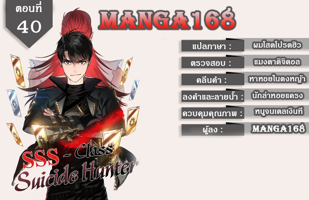 SSS-Class Revival Hunter ตอนที่ 40 แปลไทย | Up-Manga