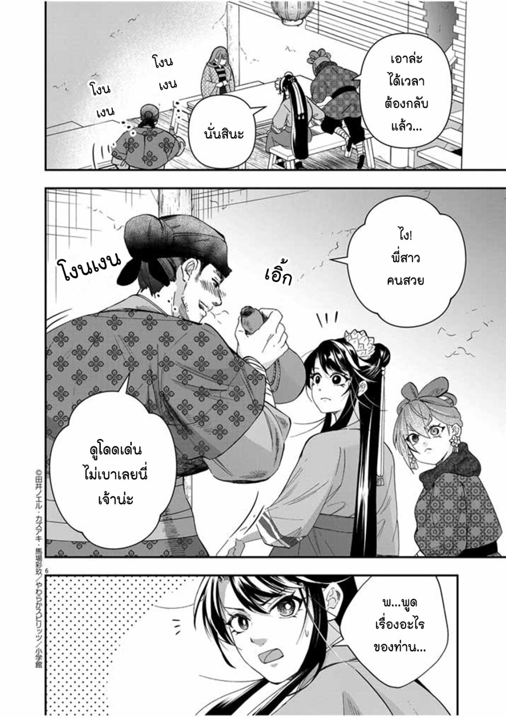 หน้า 6