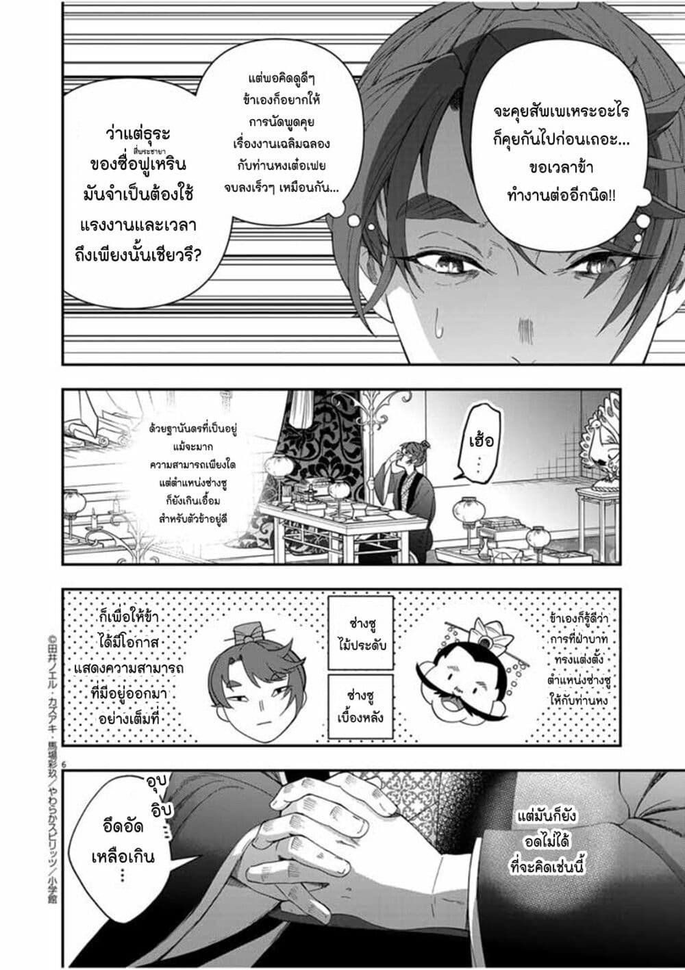 หน้า 6