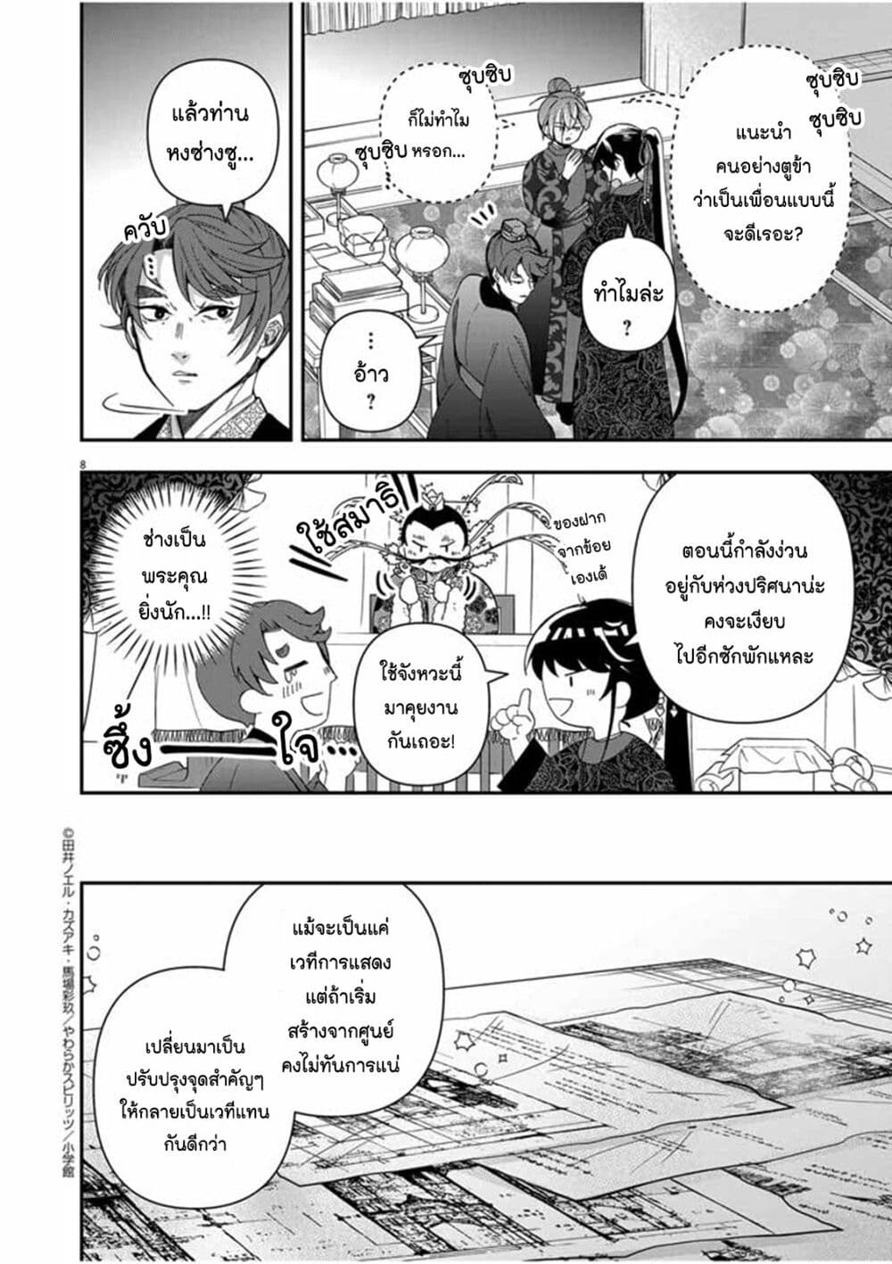 หน้า 8