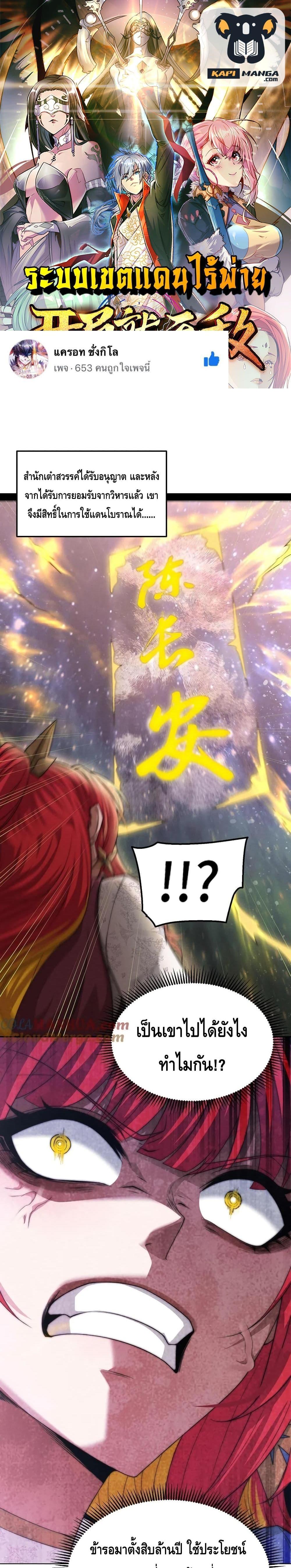 อ่านมังงะ เรื่อง Invincible at The Start ตอนที่ 96 แปลไทย | Up-Manga