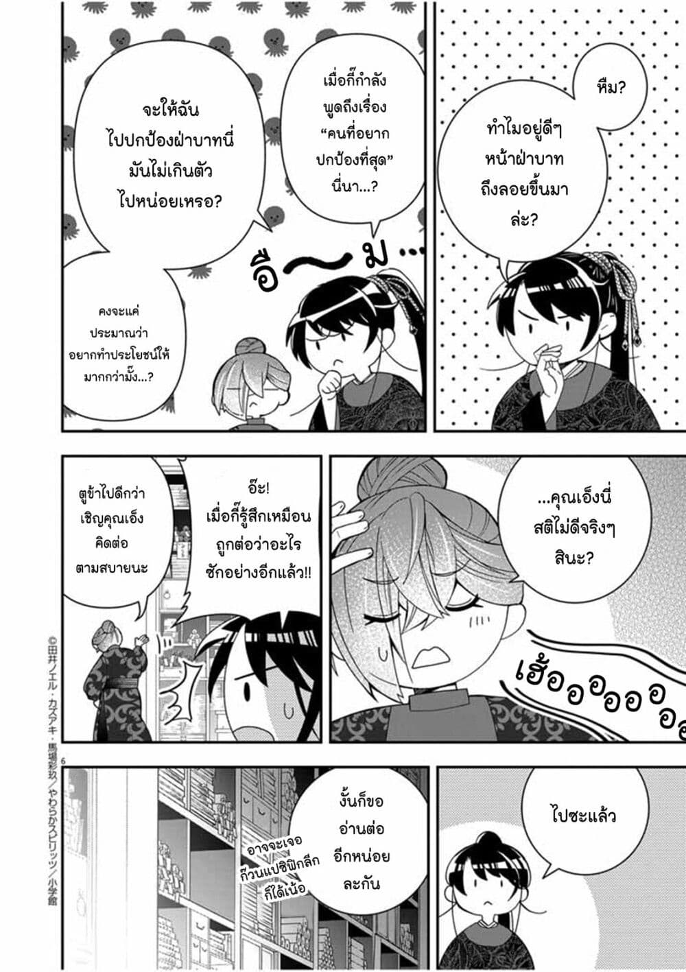 หน้า 6