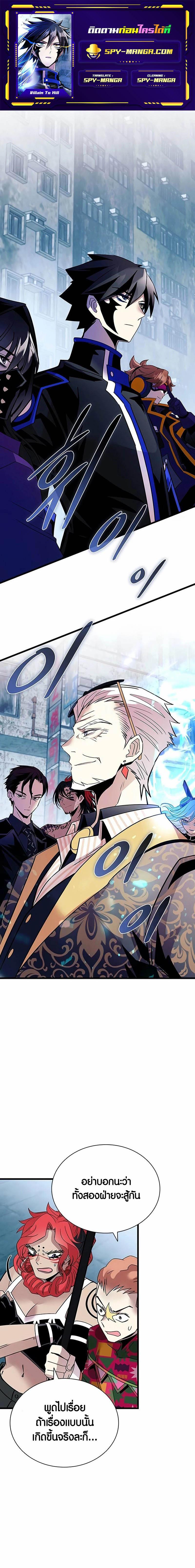 อ่านมังงะ เรื่อง Villain to Kill ตอนที่ 155 แปลไทย UpManga
