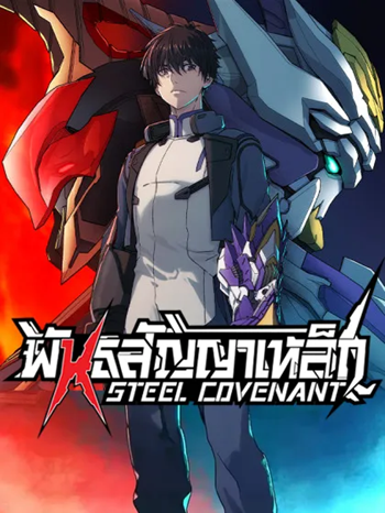 Steel Covenant