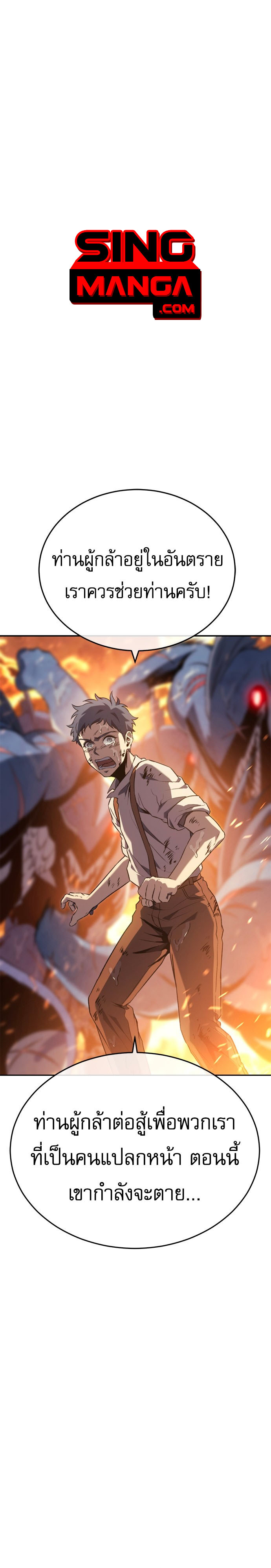 The Reason Why I Quit Demon King ตอนที่ 31 แปลไทย UpManga