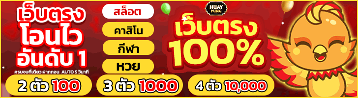 หวยออนไลน์