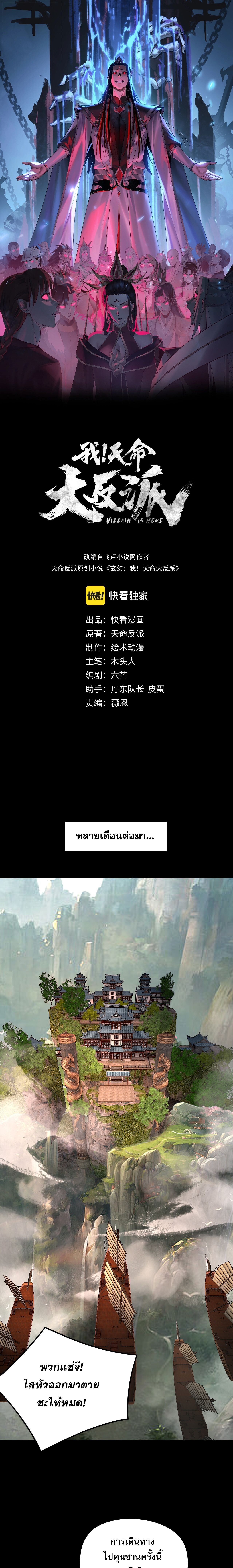 I am the Fated Villain ตอนที่ 279 แปลไทย | Up-Manga