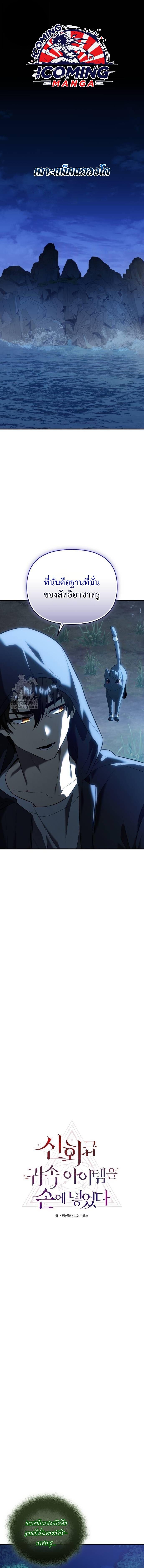 I Obtained a Mythic Item ตอนที่ 144 แปลไทย | Up-Manga