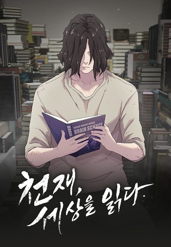 The Genius Who Sees Through the World อัจฉริยะ ผู้อ่านทุกสรรพสิ่ง