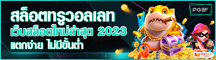 เว็บสล็อต